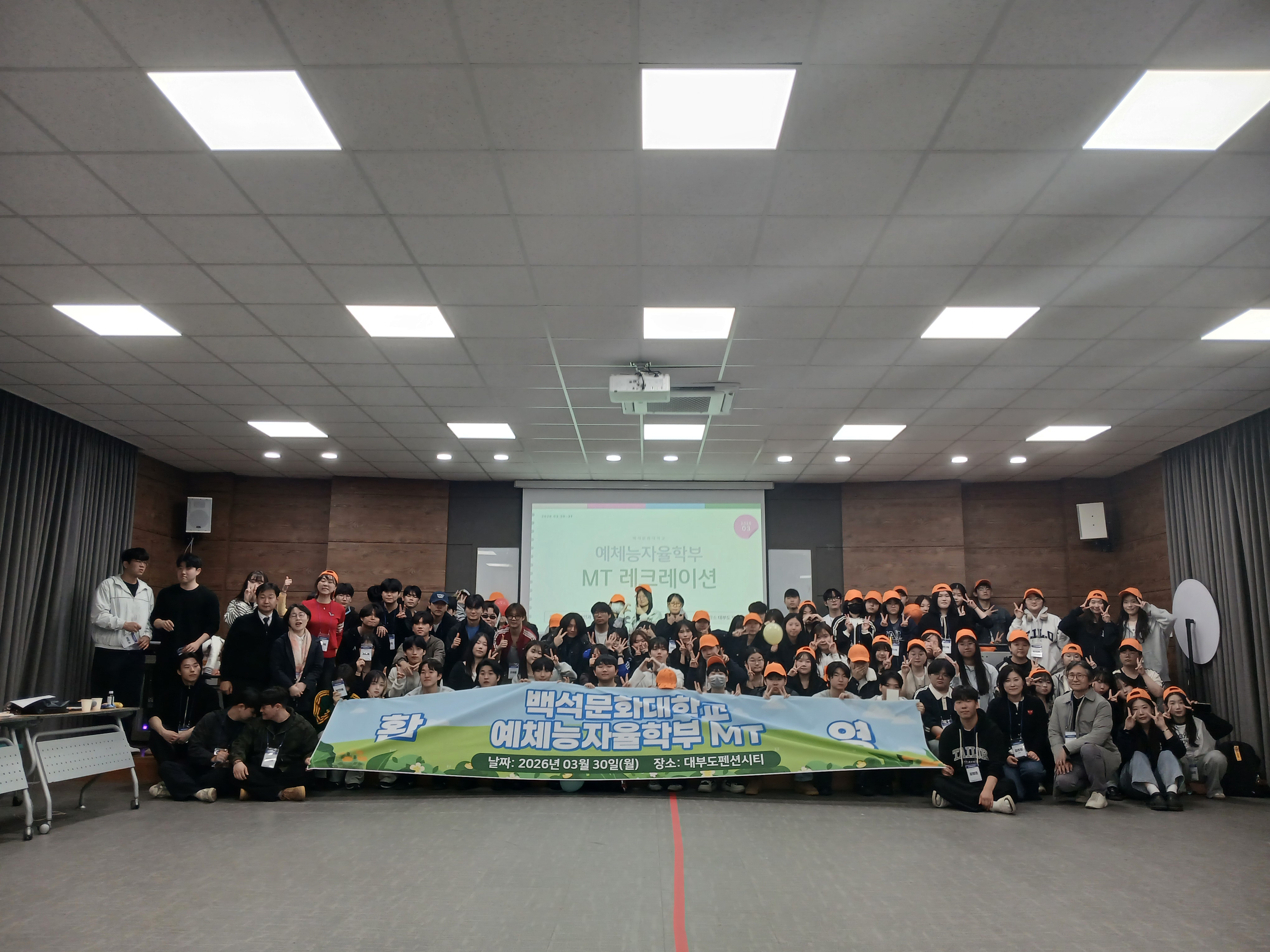 [패션스타일디자인]2026 예체능자율학부 엠티-사진1 3번째 첨부파일 이미지