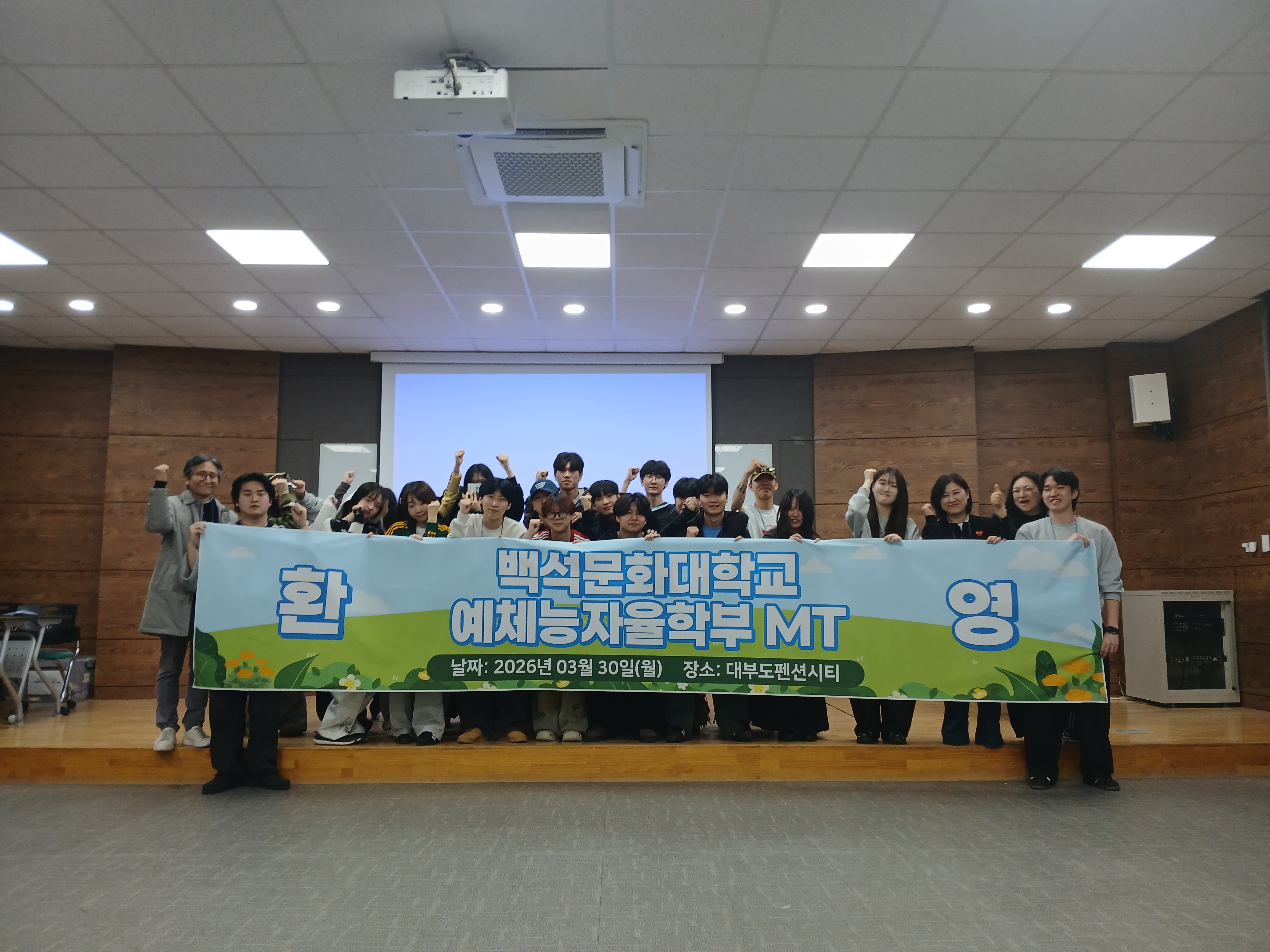[패션스타일디자인]2026 예체능자율학부 엠티-사진1 5번째 첨부파일 이미지