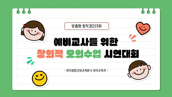 [3학년] 2025학년도 예비교사를 위한 창의적 모의수업 시연대회 대표이미지