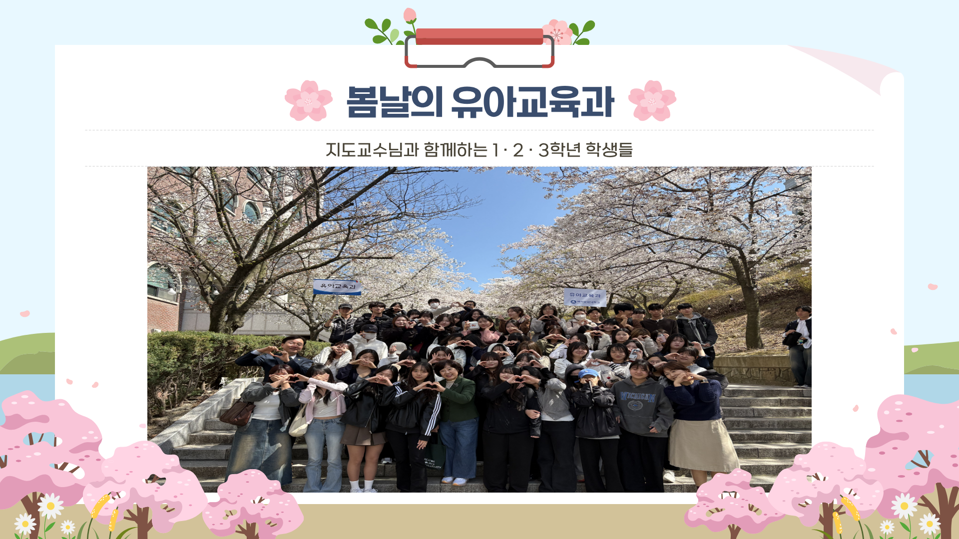 🌸2026학년도 1학기 유아교육과 벚꽃길 단체사진🌸 2번째 첨부파일 이미지