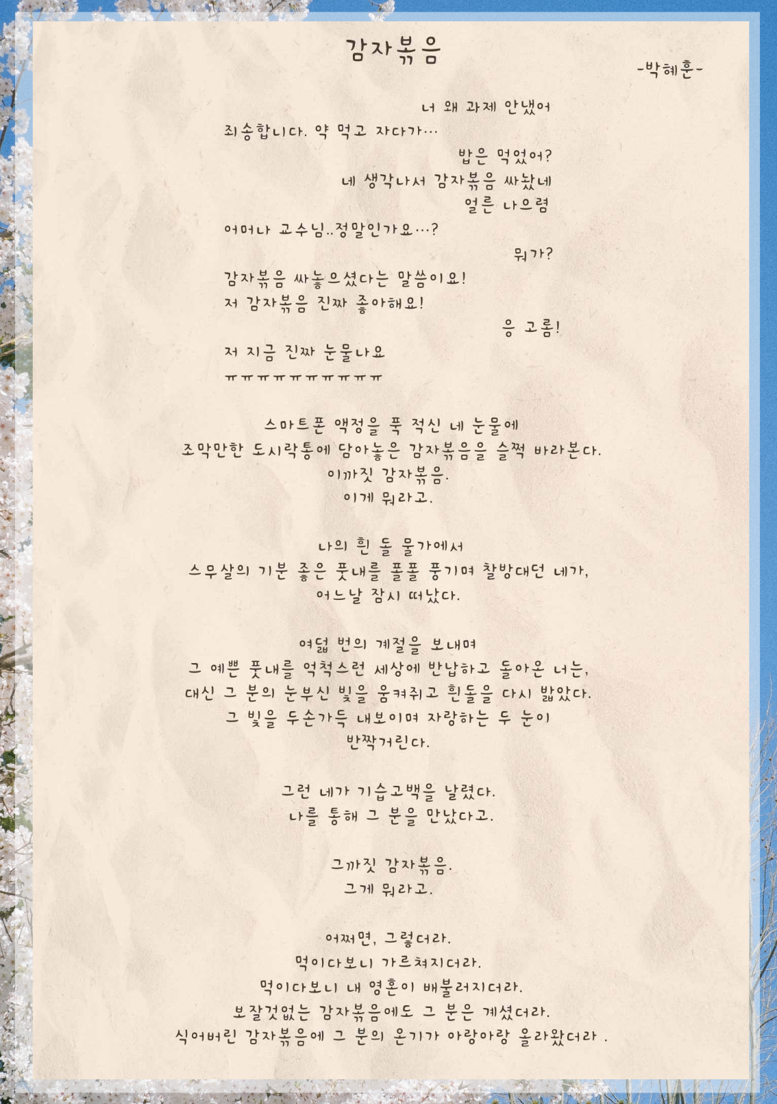 2026학년도 교직원 시 공모전 유아교육과 박혜훈 교수님 수상 2번째 첨부파일 이미지