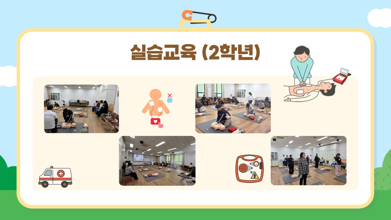 [2,3학년] 2026-1학기 응급처치 및 심폐소생술 4번째 첨부파일 이미지