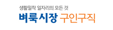 벼룩시장 구인구직