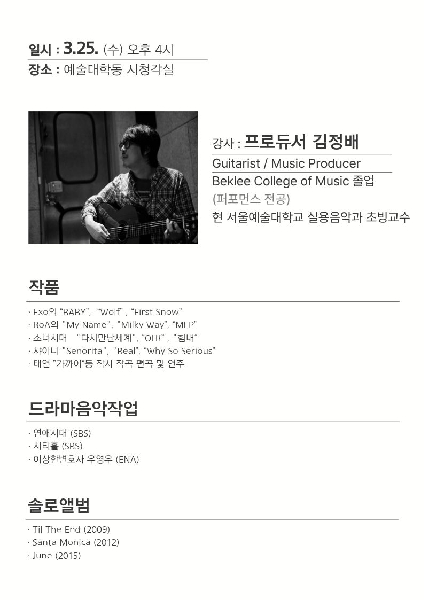 🎶 초청 아티스트 특강 안내 🎶 대표이미지