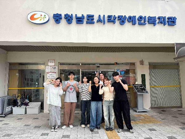 2026.04.03 빛바램 봉사동아리 - 충청남도시각장애인복지관 봉사 대표이미지