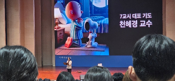 2026.05.06 7교시 채플  천혜경 교수님 기도  대표이미지