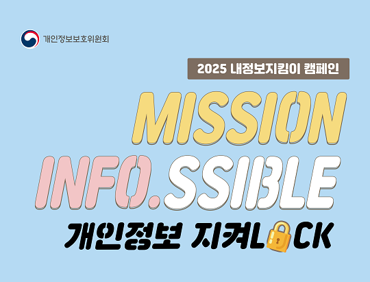 내정보지킴이