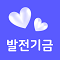 발전기금 아이콘